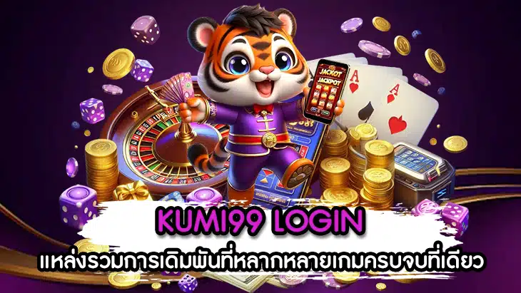 KUMI99 LOGIN