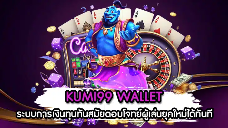 KUMI99 WALLET