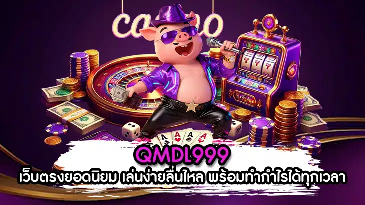 QMDL999